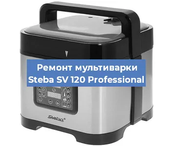 Замена крышки на мультиварке Steba SV 120 Professional в Перми